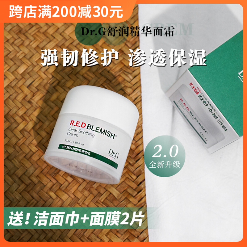 蒂迩肌DR.G/drg积雪草面霜舒缓保湿滋润清爽精华霜敏感修护50ml