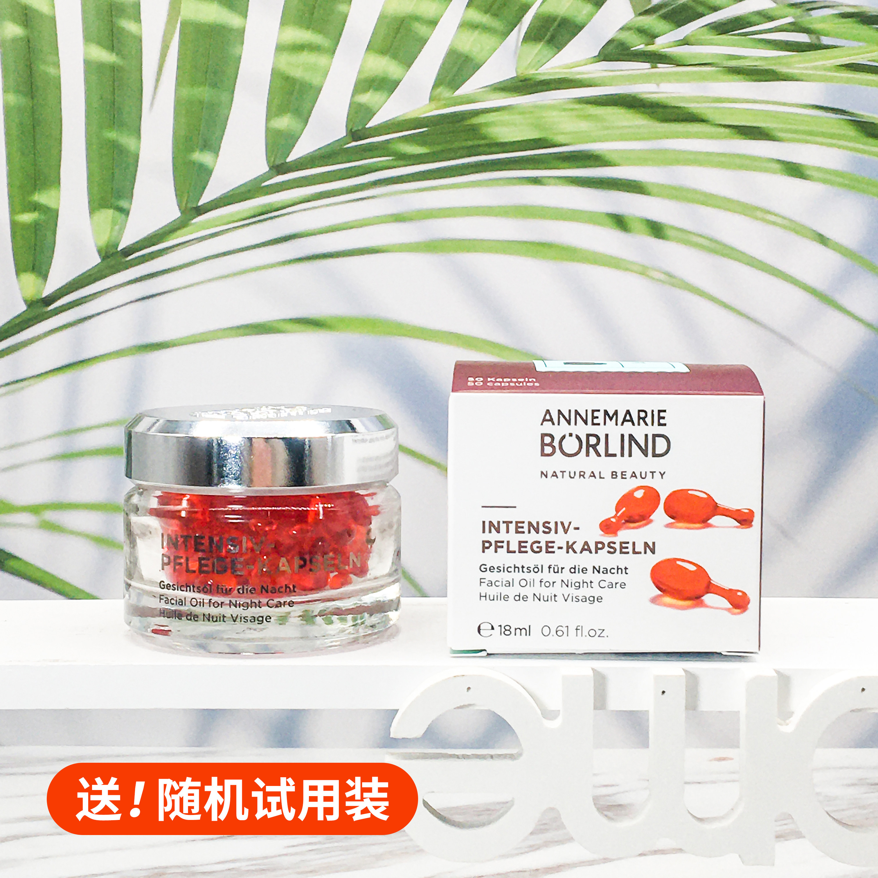 临期~德国安娜柏林小红帽修护精华滋润保湿舒缓维稳敏感肌50粒
