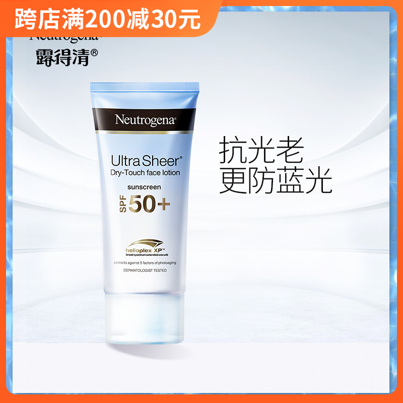露得清抗蓝光防晒霜spf50+防光老清爽不油腻防紫外线30ml小蓝管