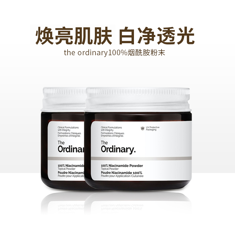 The Ordinary100%烟酰胺粉焕亮肌肤提亮肤色平衡水油收缩毛孔20g 美容护肤/美体/精油 粉状精华 原图主图