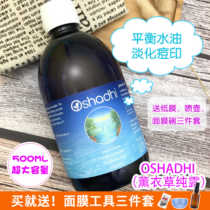 现货oshadhi德国O家薰衣草纯露改善痘痘痘印调节水油平衡500ml