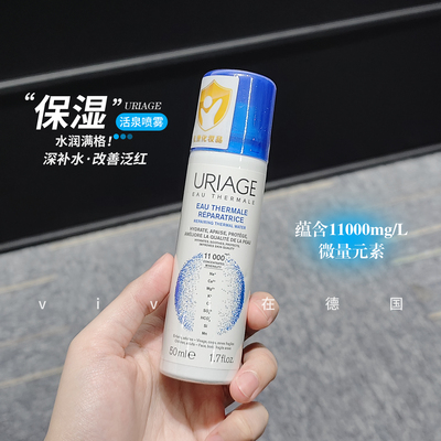 新版依泉补水舒缓保湿喷雾等渗温泉水镇定修复定妆爽肤水50ml