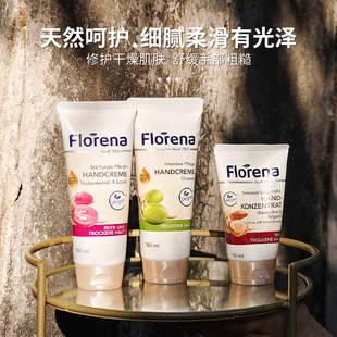 德国Florena芙蕾蓉娜护手霜葡萄籽橄榄油乳木果滋润不油腻100ml