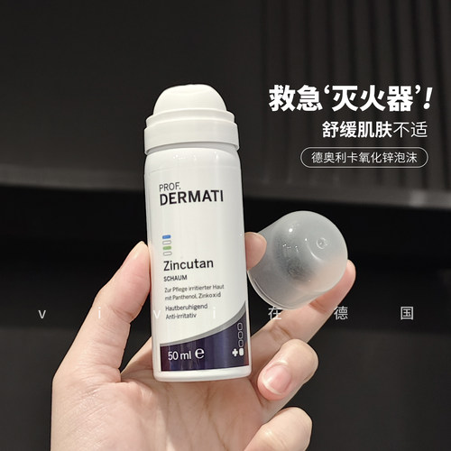 官方正品！德奥利卡氧化锌泡沫