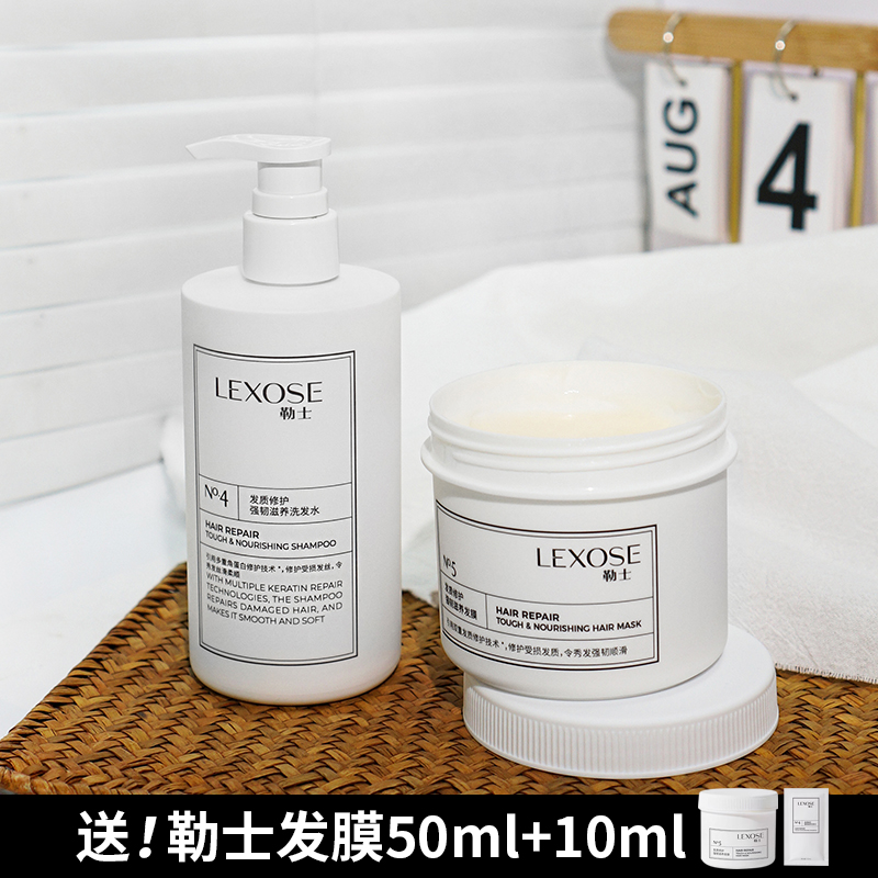 Lexose/勒士发膜/洗发水