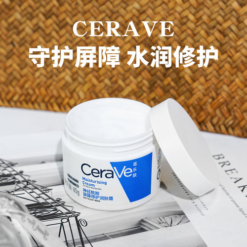 CeraVe/适乐肤神经酰胺C霜85g