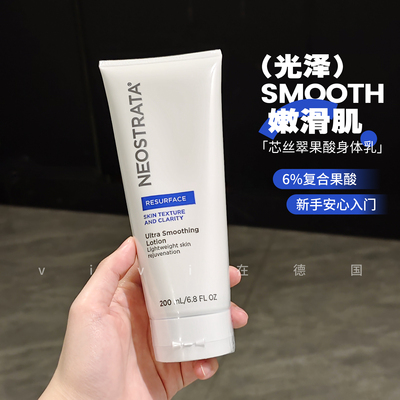 NeoStrata芯丝翠果酸身体乳6%