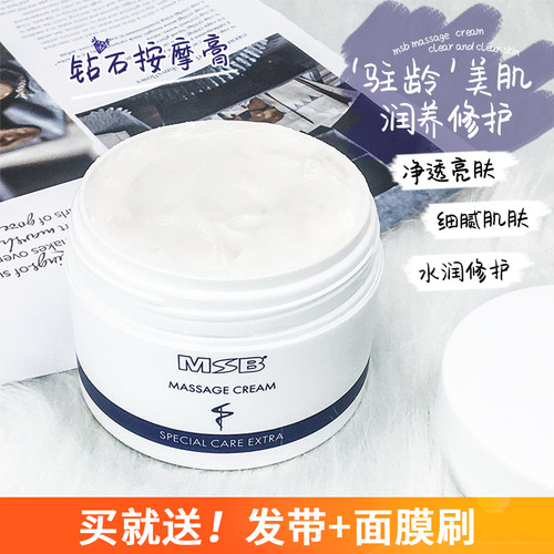 德国msb按摩膏200g细腻毛孔修护