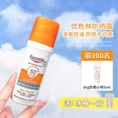 新版 德国优色林小橙伞控油清爽哑光防晒乳SPF50 面部防紫外线50ml