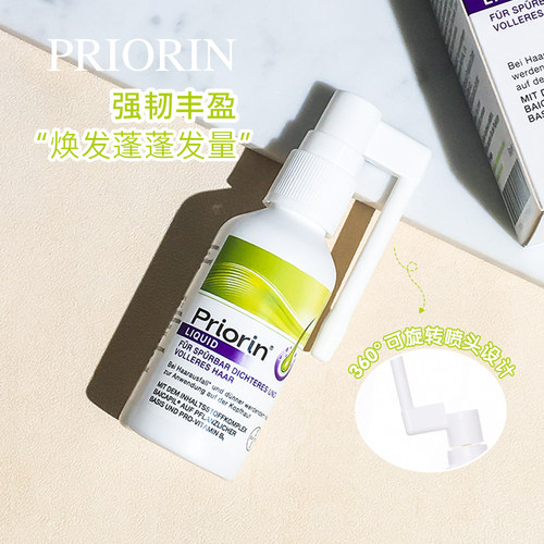 Priorin拜耳生发液增发精华喷雾