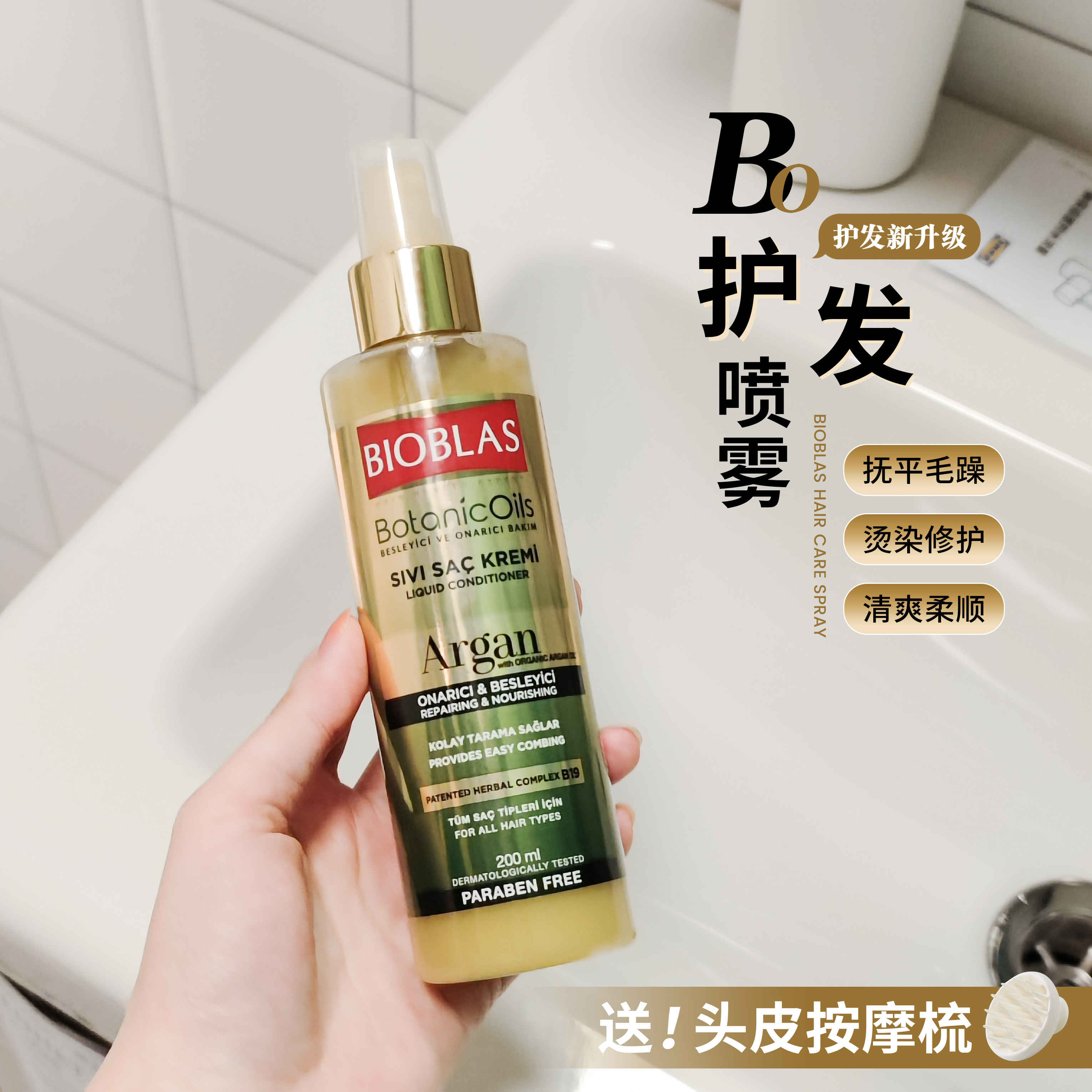 德国BIOBLAS欧柏意免洗护发精华油摩洛哥阿甘油改善毛躁干枯柔顺,美发护发/假发,护发精油,淘宝优惠券,粉丝福利购,淘宝优惠卷