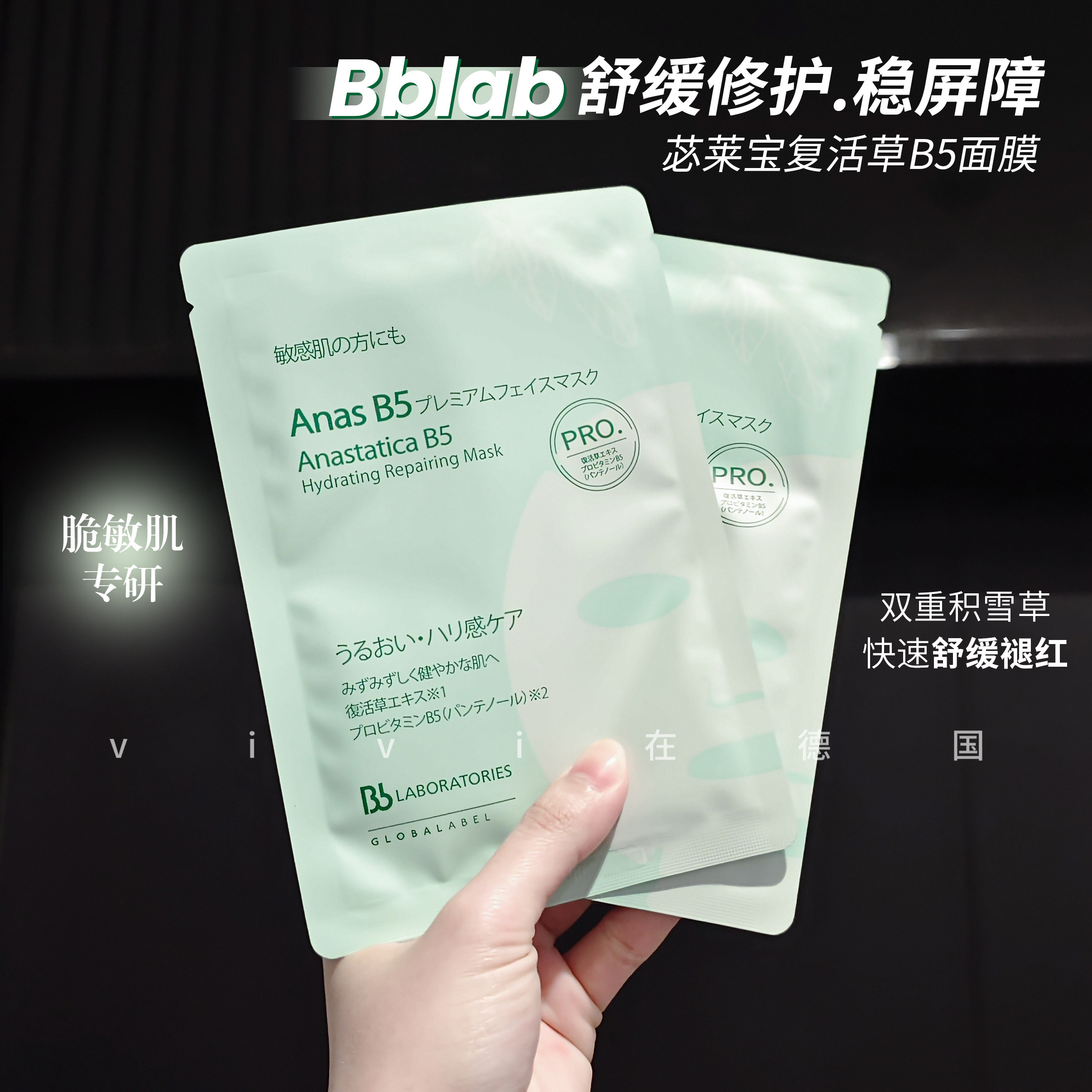 Bblab苾莱宝B5补水面膜修护舒缓图片