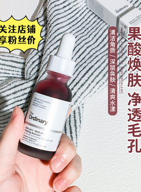 The ordinary30%果酸+ 2%水杨酸去角质粉刺黑头焕肤精华面膜30ml