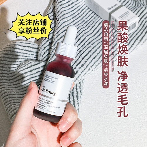Theordinary30%果酸30ml