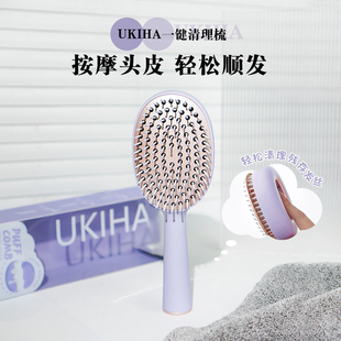 UKIHA冰淇淋一键清理气垫梳按摩梳干湿两用蓬松造型顺滑不卡发