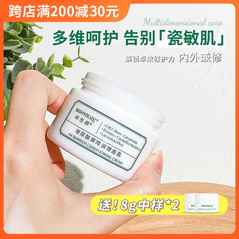 拍下改价！润百颜玻尿酸屏障调理面霜积雪草修复敏感补水大白罐使用感如何?