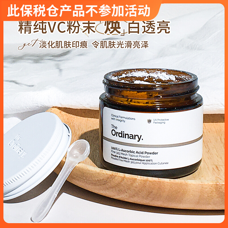 身体美白神器｜the ordinary vc粉100%左旋维c抗氧化亮白肌肤20g
