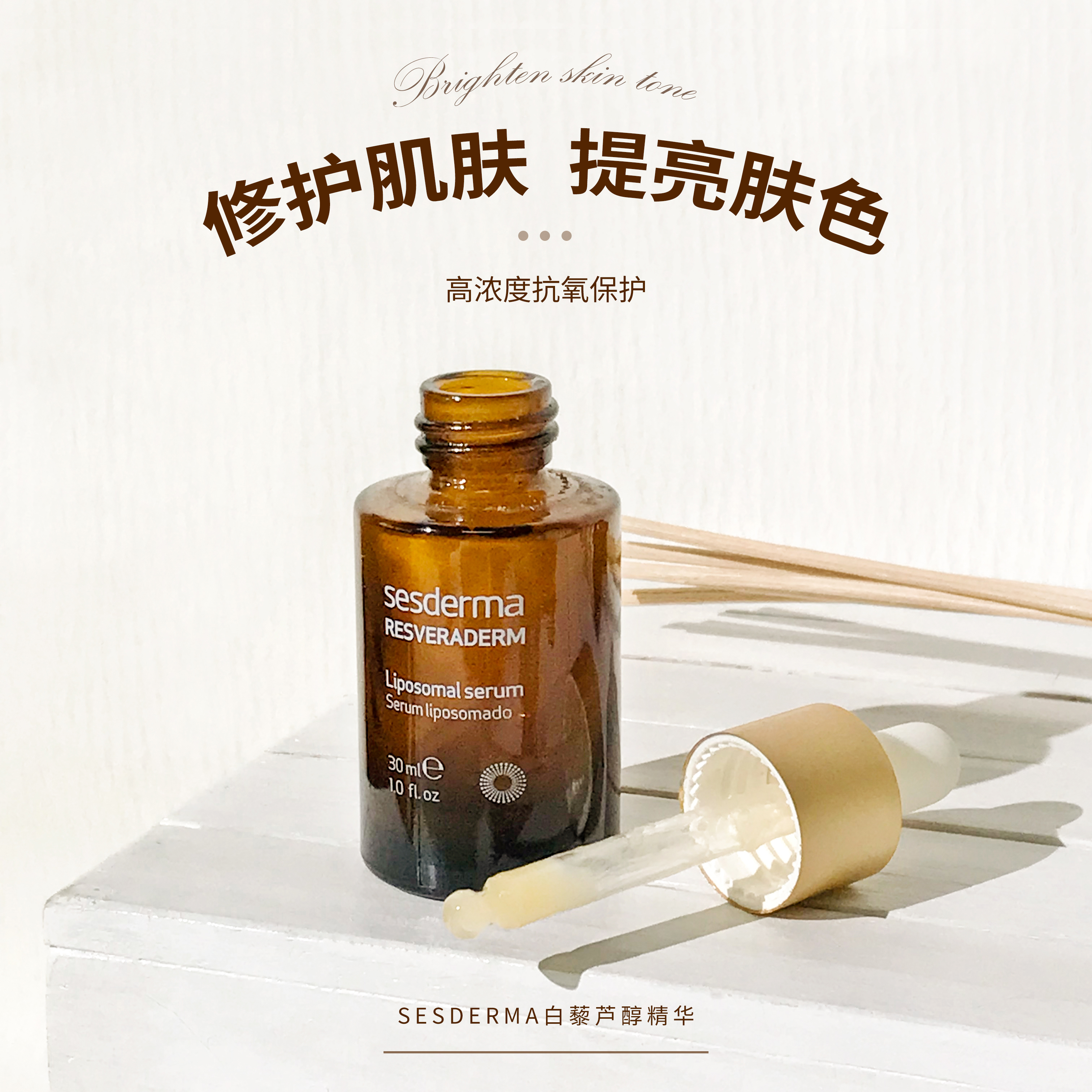 sesderma白藜芦醇精华30ml