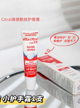 法国维德勒润唇膏护唇啫喱
