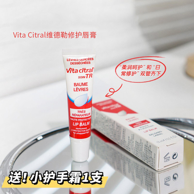 法国维德勒润唇膏护唇啫喱