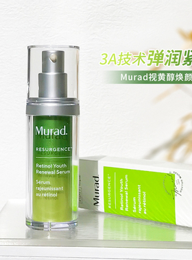 Murad慕拉得a醇精华3A视黄醇淡化细纹紧致青春焕颜面部精华液30ml