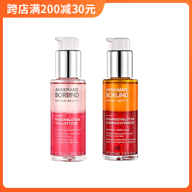 德国安娜柏林橙花蜜玫瑰蜜精华套装补水提亮肤色抗氧化50ml*2瓶