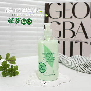 伊丽莎白雅顿绿茶身体乳滋润保湿 持久留香按压泵润肤乳500ml正品