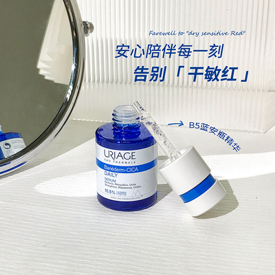 依泉B5蓝安瓶保湿精华