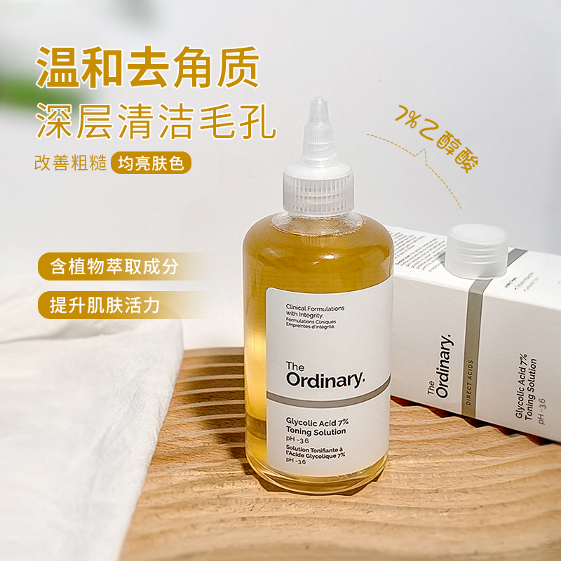 the ordinary 7%果酸爽肤水乙醇酸甘醇酸去角质闭口疏通毛孔240ml 美容护肤/美体/精油 液态精华 原图主图