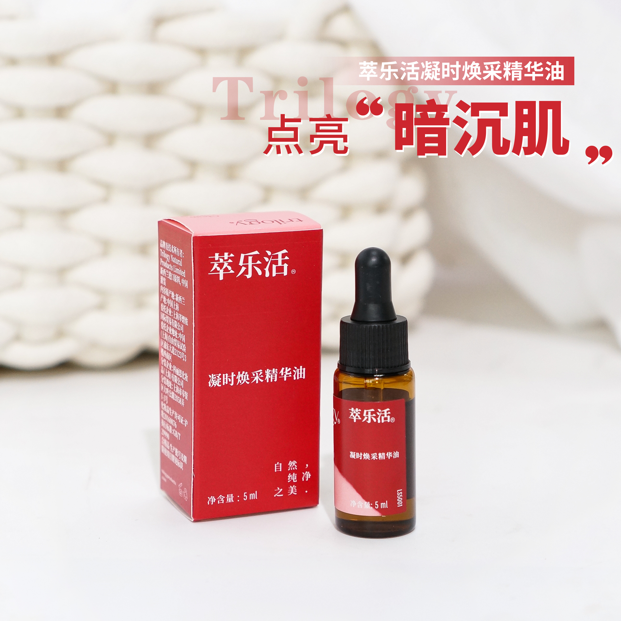 萃乐活凝时精华油以油养肤玫瑰果油滋润淡纹5ml