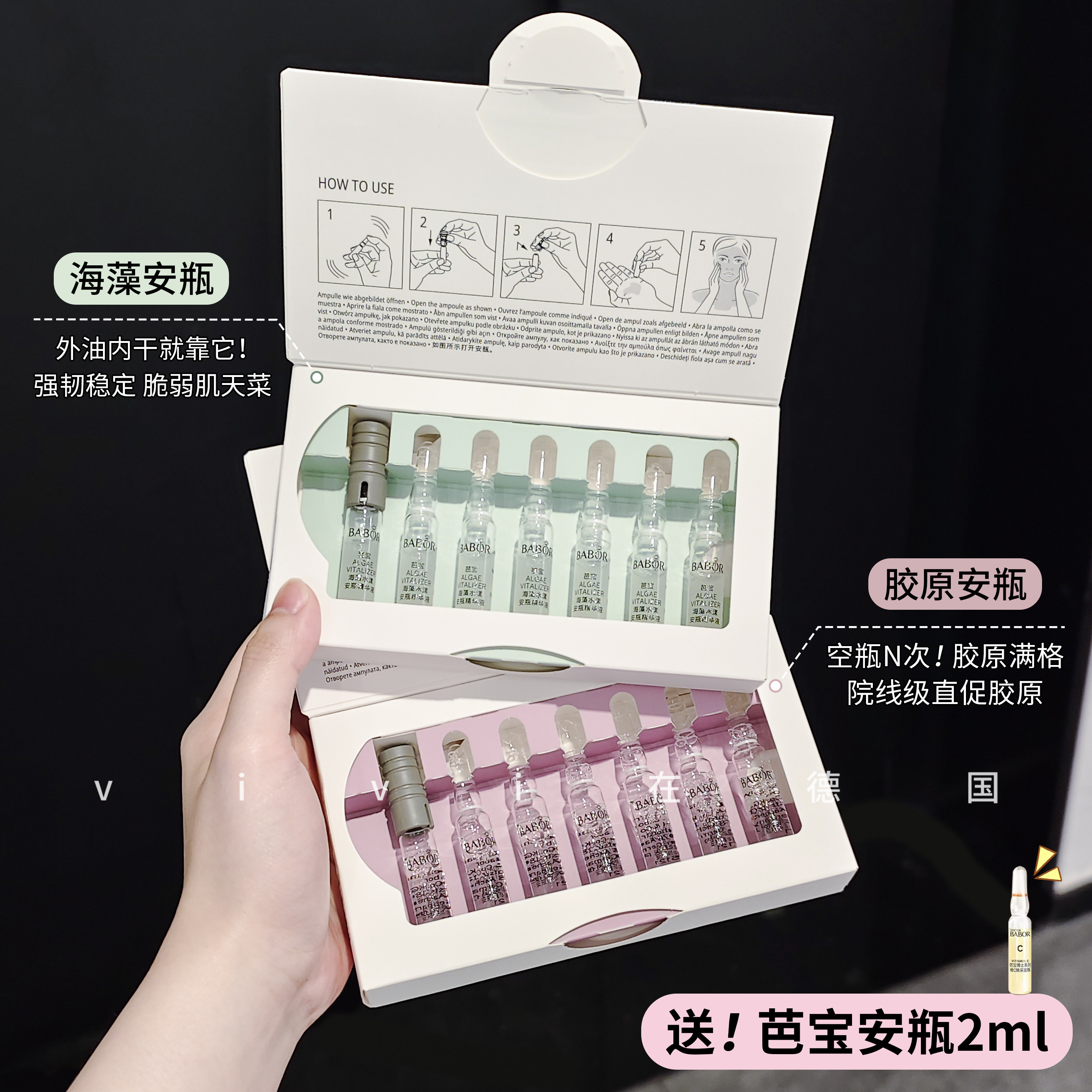 新版德国院线BABOR芭宝安瓶补水胶原活力透明质酸次抛3D立体精华