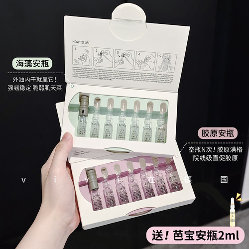 德国院线BABOR芭宝2ml*7支
