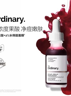 The ordinary30%果酸+ 2%水杨酸去角质粉刺黑头焕肤精华面膜30ml