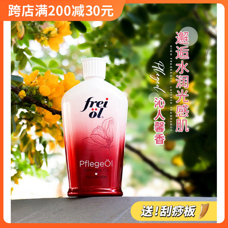德国FREI OL福来香氛美肤精华油身体油保湿滋润留香玫瑰油护肤油怎么样,好用不?