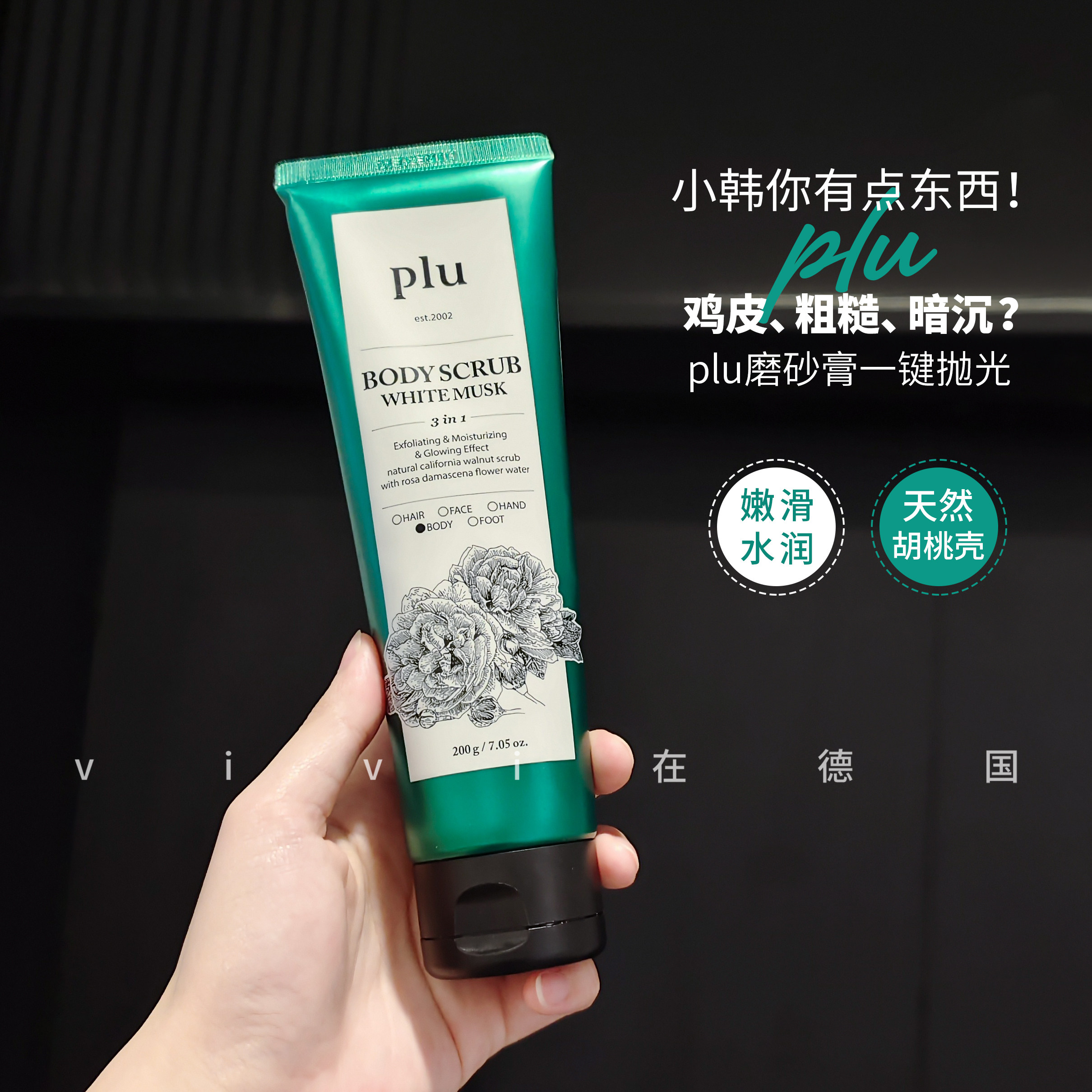 好用！韩国plu去角质身体磨砂膏改善粗糙暗沉细腻肌肤迷迭香200g