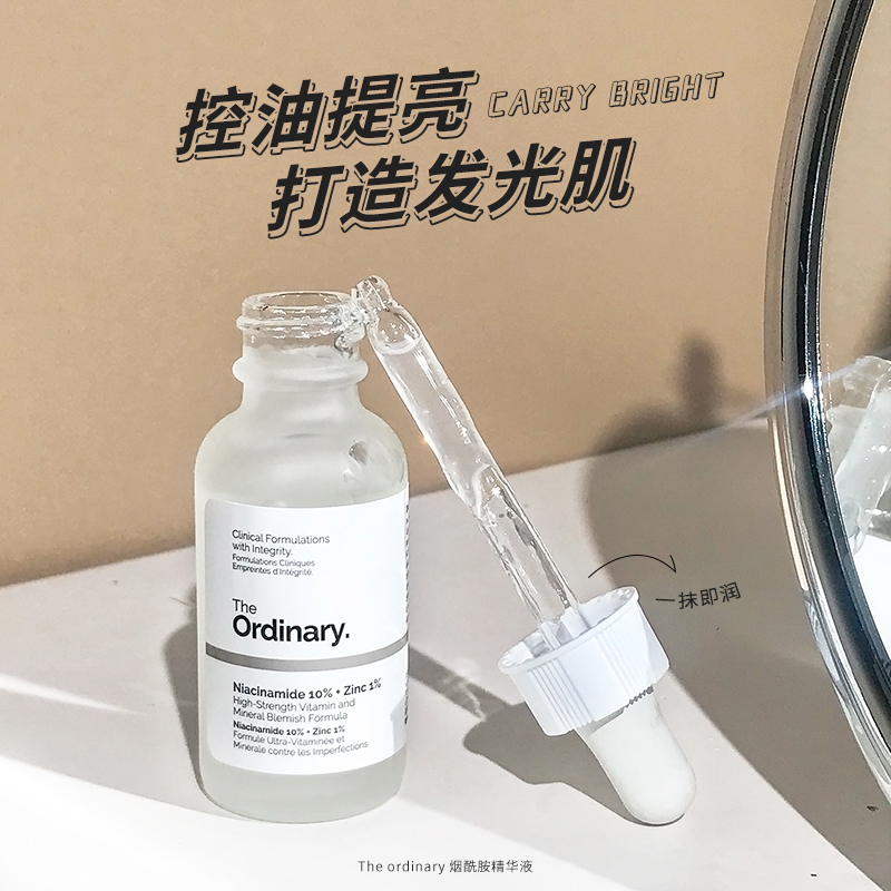 theordinary10%烟酰胺+1%锌