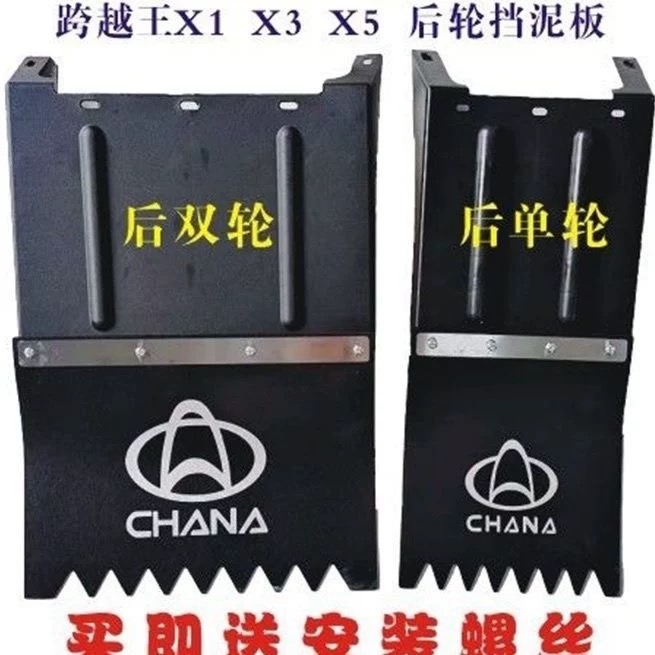 長安星豹X3X5新豹跨越王擋泥皮