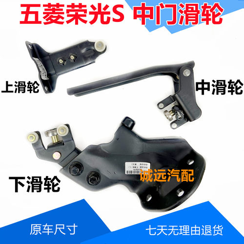 荣光S专用全车滑轮测试推荐