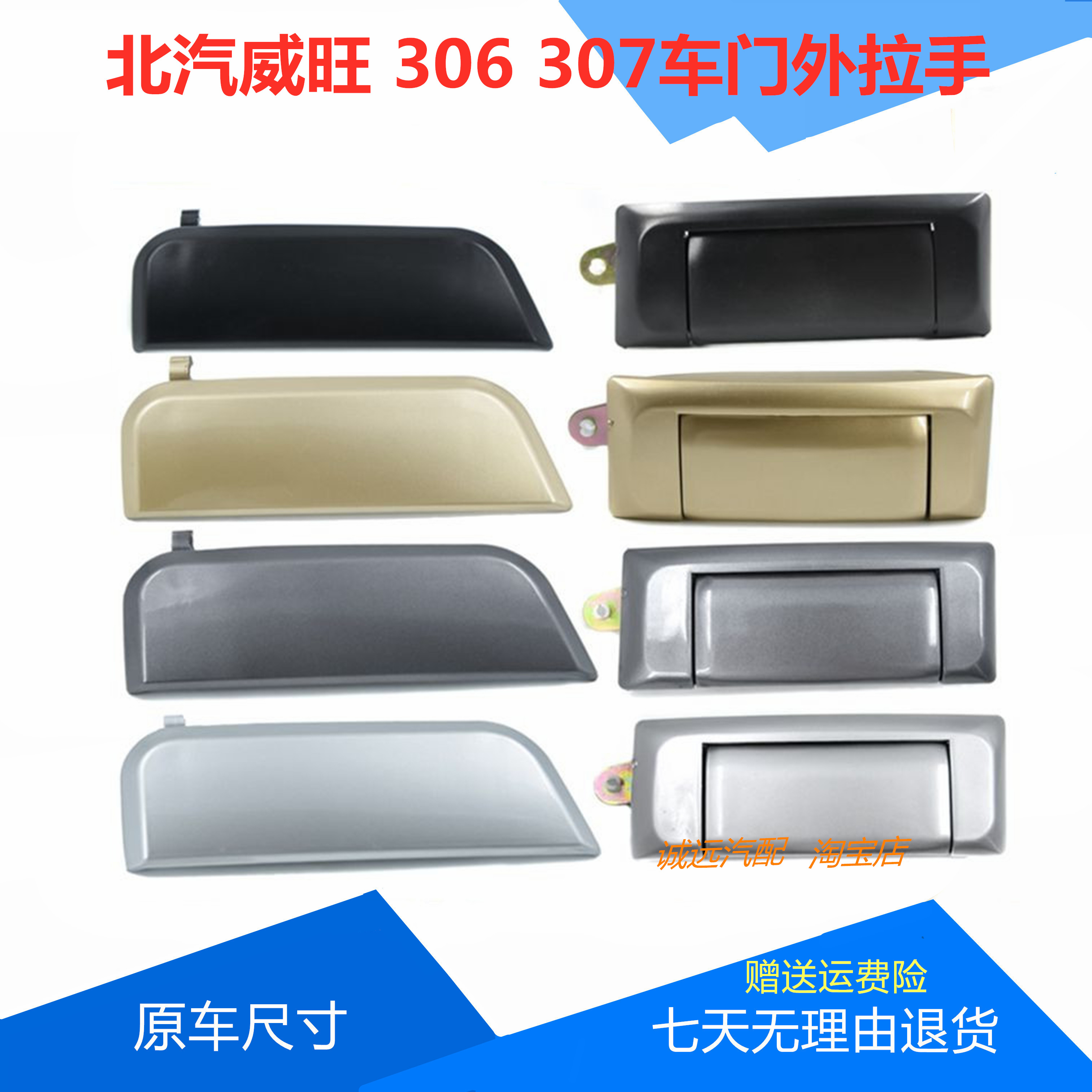 北汽威旺306前门外拉手中门外扣手威望307车门外拉手扣手手柄配件