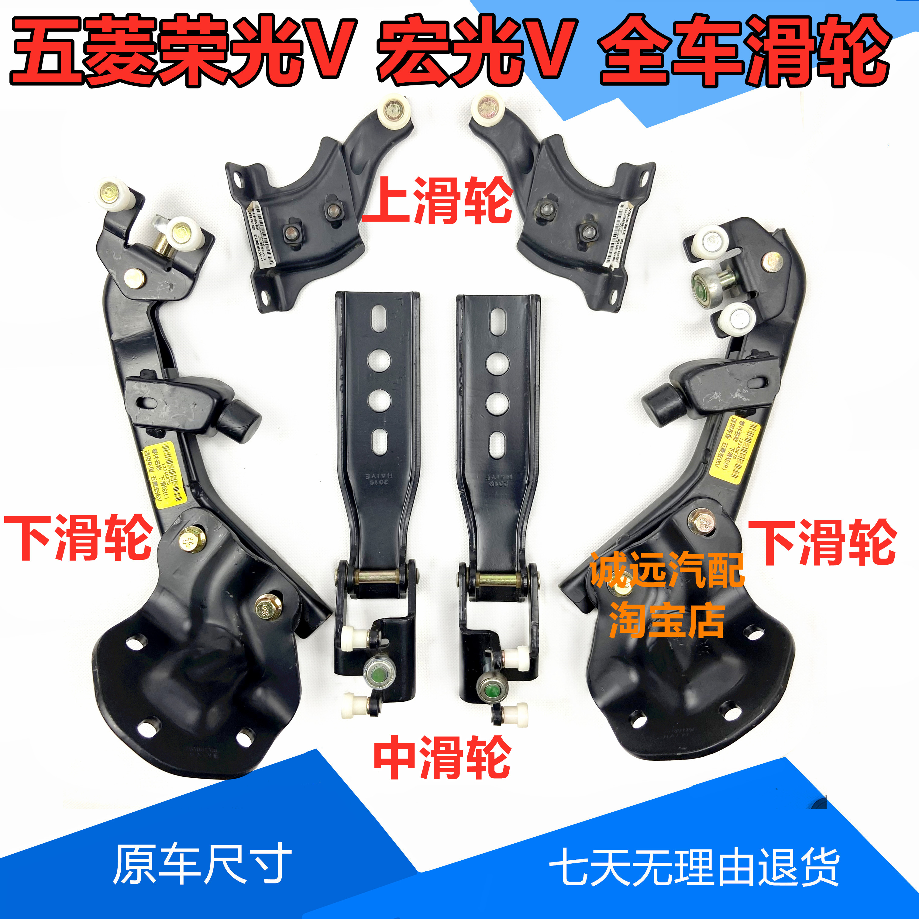 五菱荣光V/宏光V中门滑轮配件