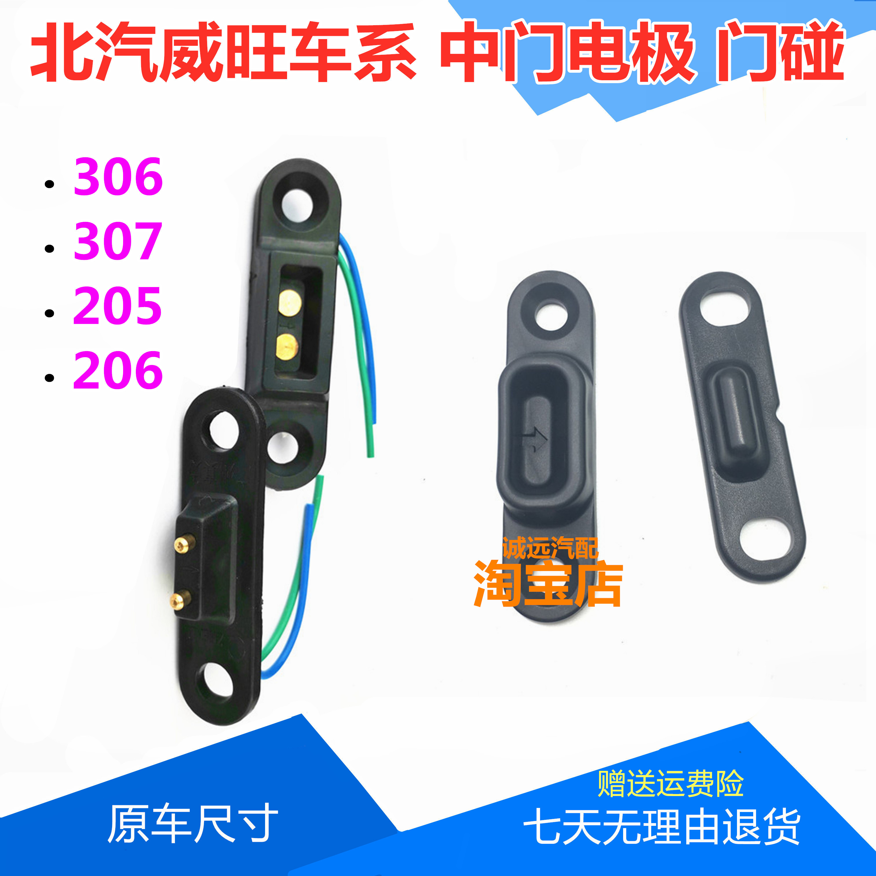 适用威旺车型中门电极门碰