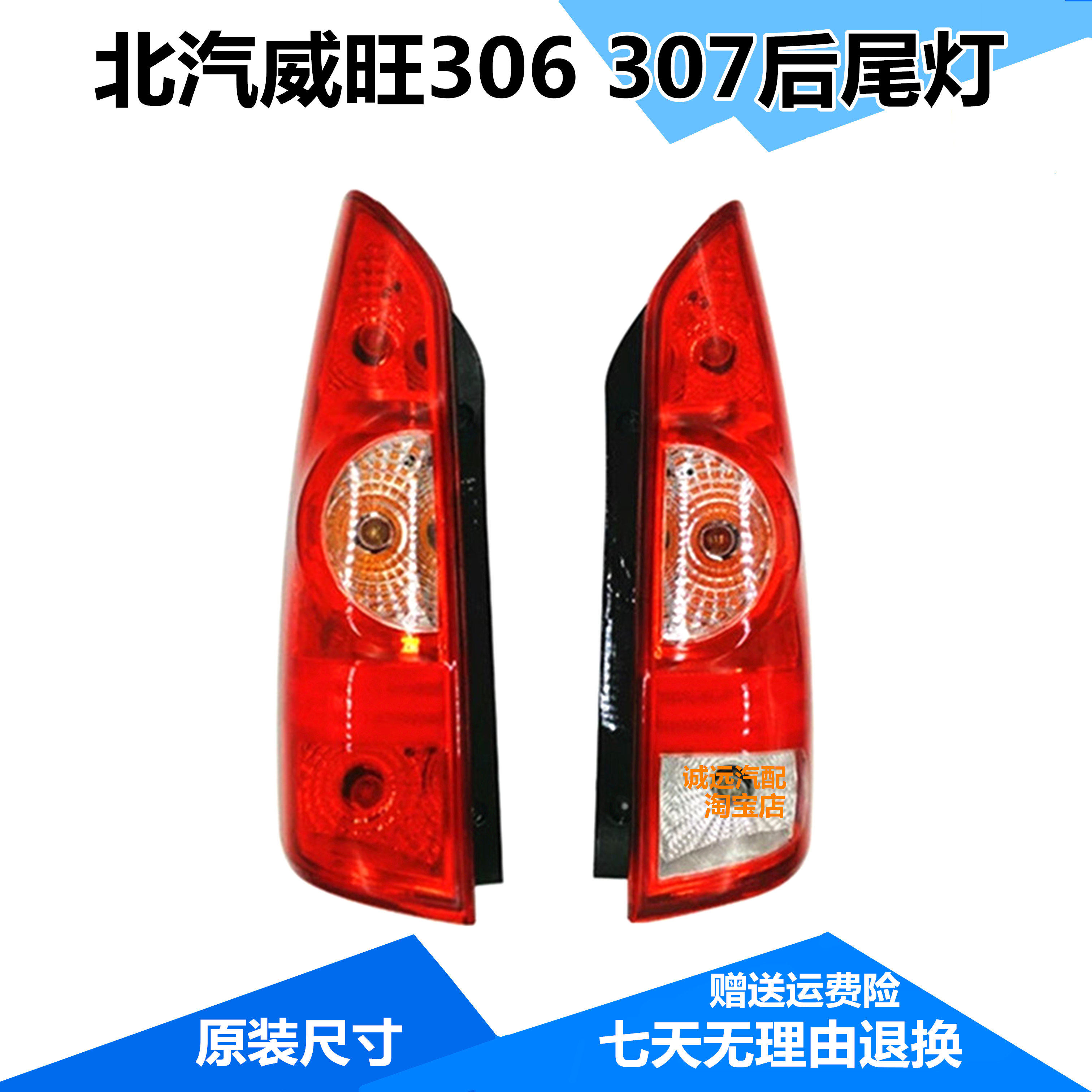北汽威旺面包车后尾灯306 307刹车转向灯壳罩倒车后灯总成配件