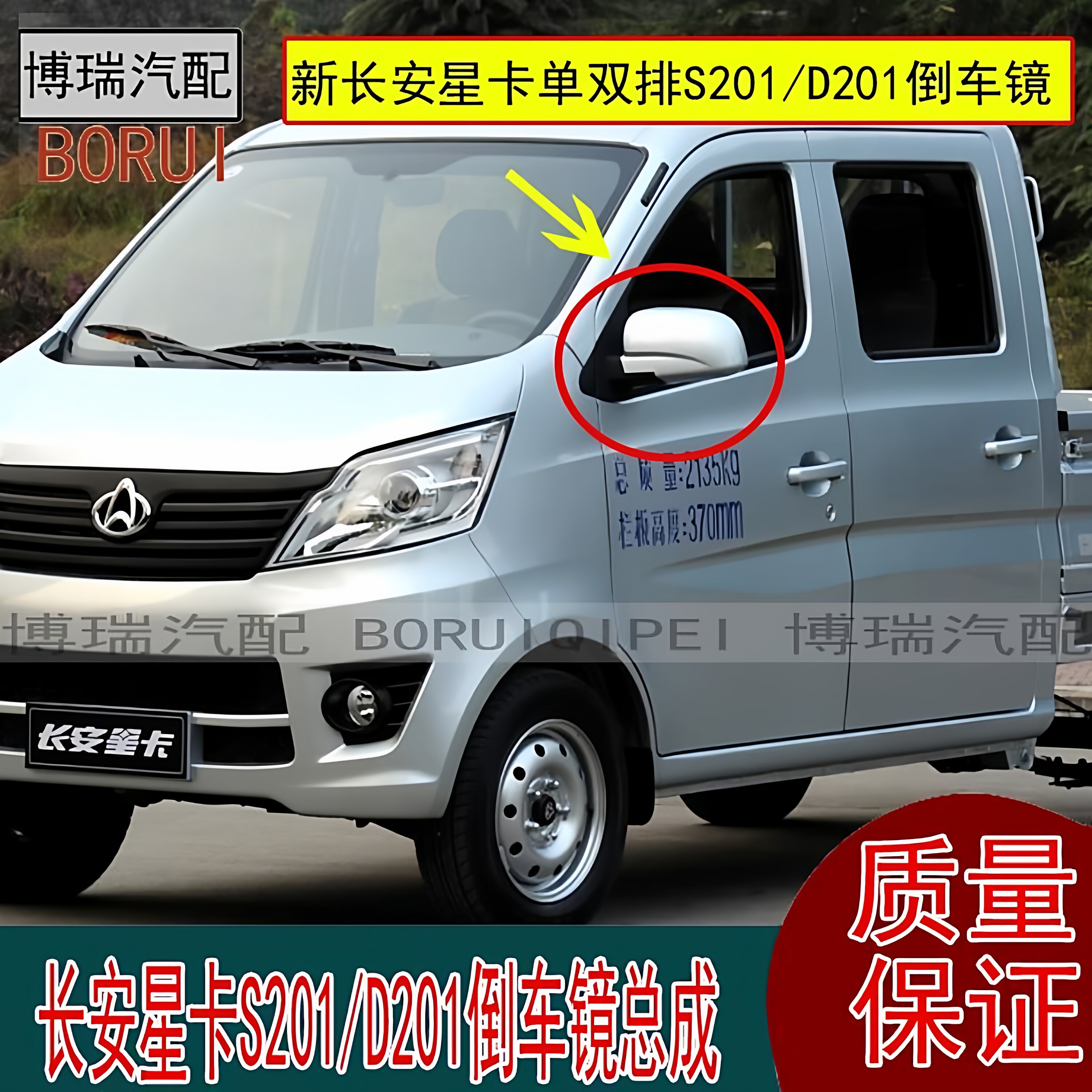 新长安星卡s201/D201倒车镜总成