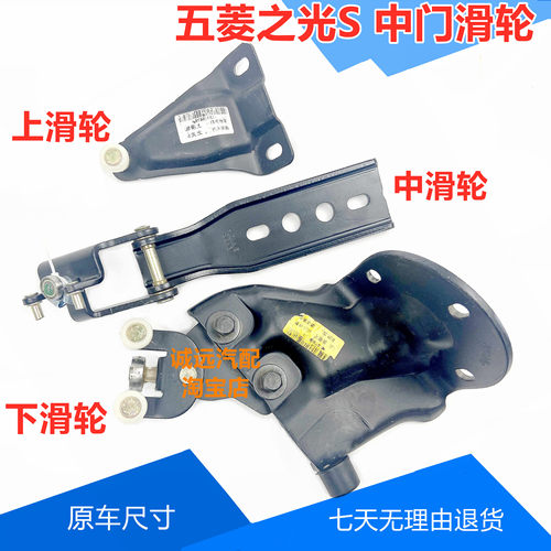 五菱之光s专用中门滑轮