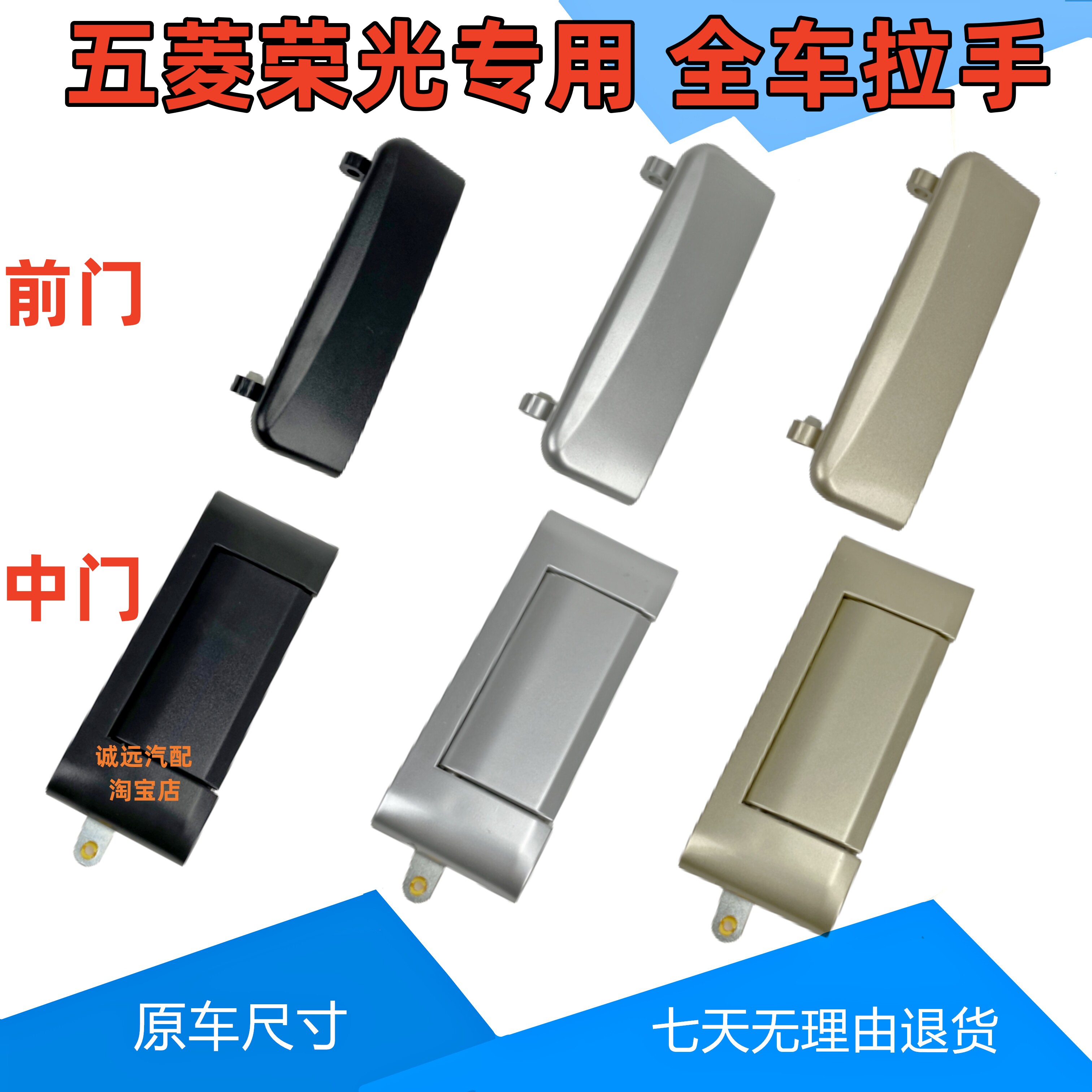 五菱荣光车门内外拉手车门把手
