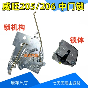 适配北汽威旺205/206中门锁机构 侧滑门锁体 开关锁联动车门配件