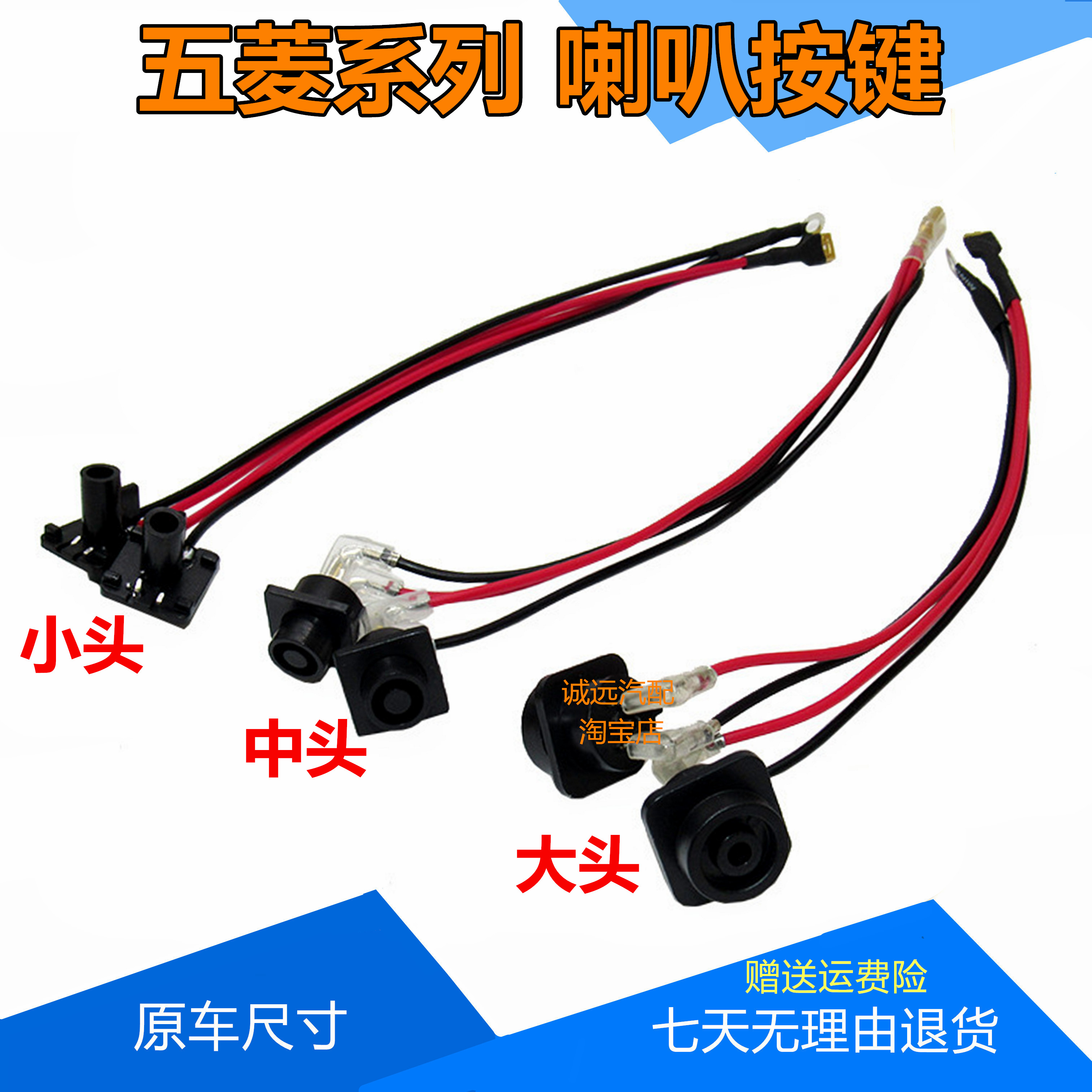 五菱荣光喇叭开关之光6376/6400/6390喇叭按钮宏光方向盘开关按键