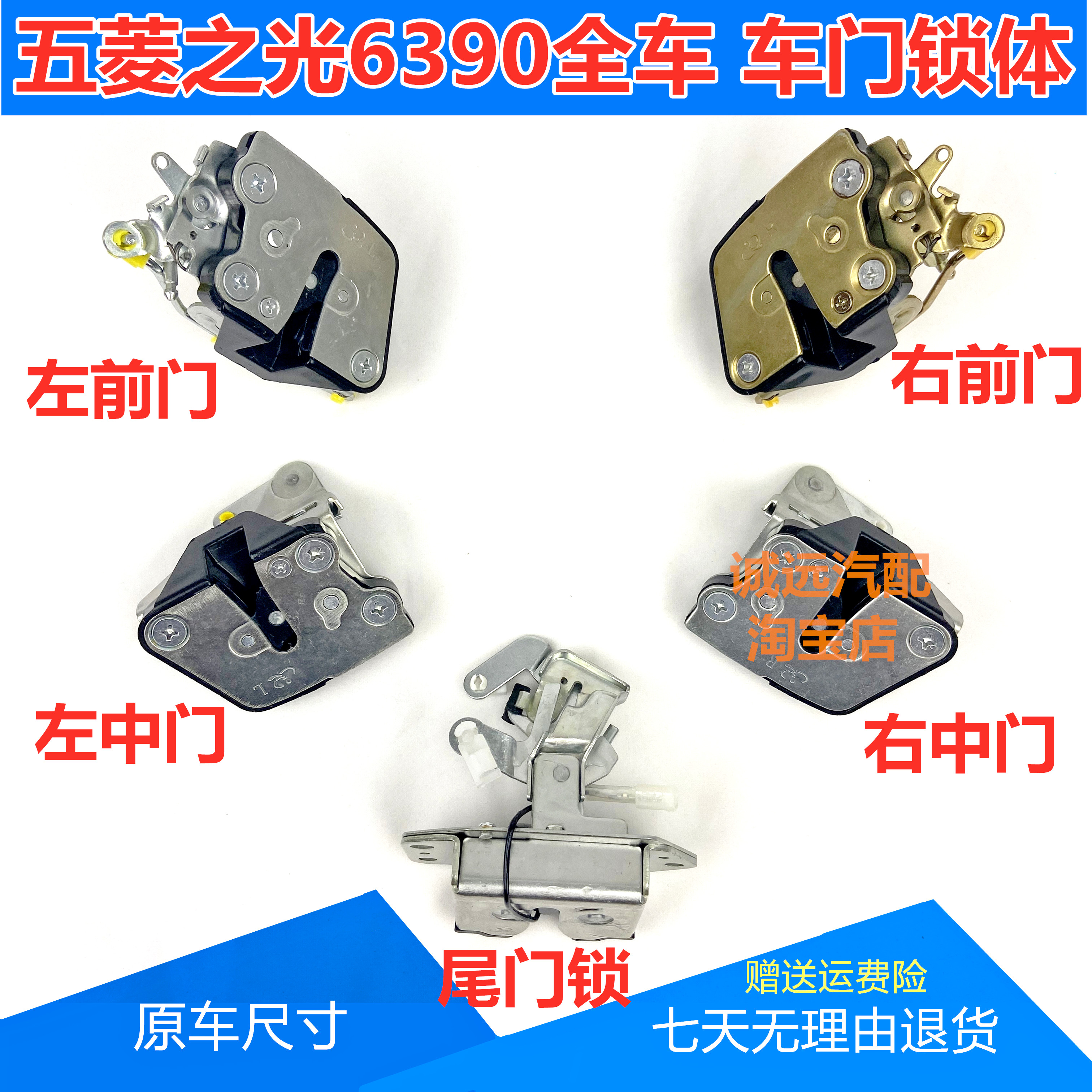 五菱新之光6390车门锁NF QF A3前中后侧尾后门锁块车锁体锁头配件