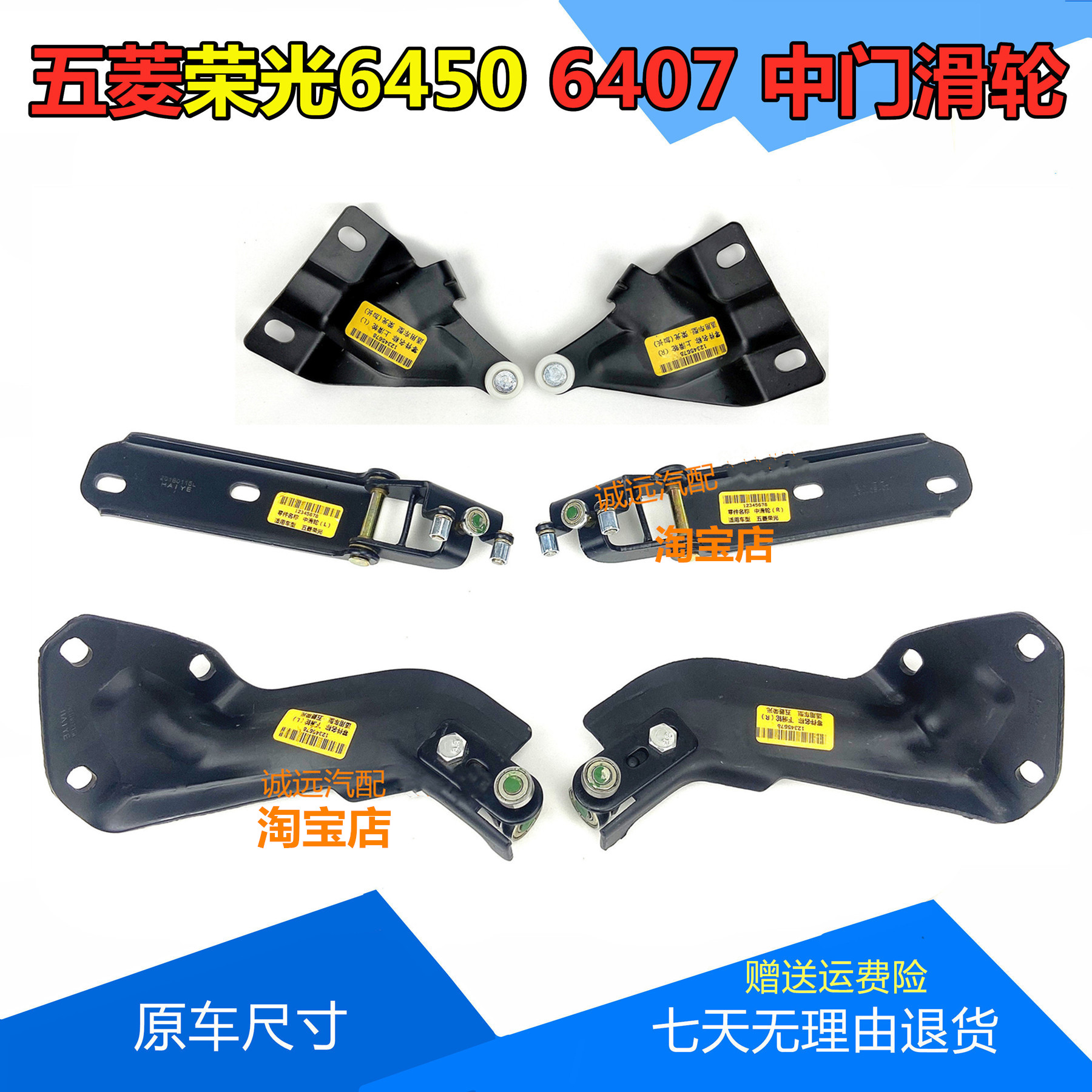 五菱荣光中门滑轮上下滑道配件