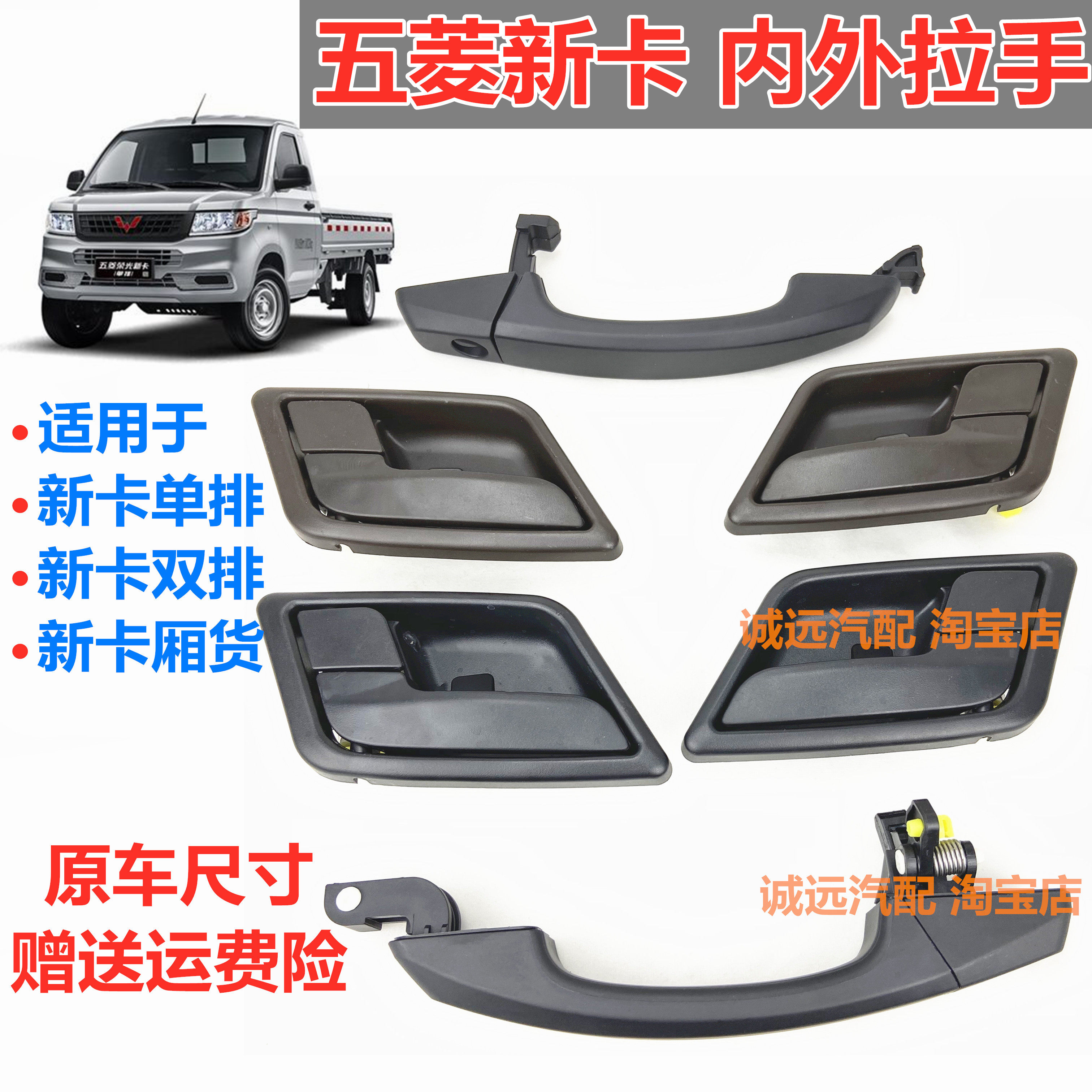 适用于荣光新卡车门内外拉手